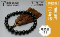 【京念珠】数珠&nbsp;金黒耀石&nbsp;22玉&nbsp;正絹頭房〈数珠袋付き〉｜土屋念珠店&nbsp;男性用&nbsp;メンズ&nbsp;念珠&nbsp;略式&nbsp;3654［&nbsp;京都&nbsp;念珠&nbsp;珠数&nbsp;京念珠&nbsp;仏具&nbsp;人気&nbsp;おすすめ&nbsp;お取り寄せ&nbsp;通販&nbsp;送料無料&nbsp;ふるさと納税&nbsp;］
