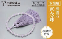 【京念珠】数珠&nbsp;藤雲石&nbsp;7mm玉&nbsp;正絹松風頭房〈数珠袋付き〉｜土屋念珠店&nbsp;女性用&nbsp;レディース&nbsp;念珠&nbsp;略式&nbsp;3733［&nbsp;京都&nbsp;念珠&nbsp;珠数&nbsp;京念珠&nbsp;仏具&nbsp;人気&nbsp;おすすめ&nbsp;お取り寄せ&nbsp;通販&nbsp;送料無料&nbsp;ふるさと納税&nbsp;］