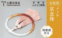 【京念珠】数珠&nbsp;メノウ&nbsp;7mm玉&nbsp;正絹松風頭房〈数珠袋付き〉｜土屋念珠店&nbsp;女性用&nbsp;レディース&nbsp;念珠&nbsp;略式&nbsp;3756［&nbsp;京都&nbsp;念珠&nbsp;珠数&nbsp;京念珠&nbsp;仏具&nbsp;人気&nbsp;おすすめ&nbsp;お取り寄せ&nbsp;通販&nbsp;送料無料&nbsp;ふるさと納税&nbsp;］