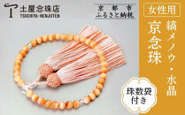 【京念珠】数珠&nbsp;縞メノウ&nbsp;7mm玉&nbsp;水晶&nbsp;正絹頭房〈数珠袋付き〉｜土屋念珠店&nbsp;女性用&nbsp;レディース&nbsp;念珠&nbsp;略式&nbsp;3776［&nbsp;京都&nbsp;念珠&nbsp;珠数&nbsp;京念珠&nbsp;仏具&nbsp;人気&nbsp;おすすめ&nbsp;お取り寄せ&nbsp;通販&nbsp;送料無料&nbsp;ふるさと納税&nbsp;］