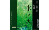 ＜屋久島 島内限定の芋焼酎＞水の森　720ml×2本