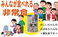 非常食・保存食に 伊賀米特別栽培米100％使用「真米の白かゆ」6缶入