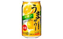 サンガリア うまサワー レモン 340ml×24本