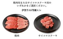 伊賀牛 A5 ヒレ・サーロイン・イチボ 焼肉セットA 計約1kg【最高級部位3種食べ比べ】