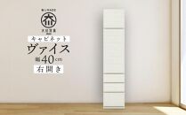 ヴァイス 幅40cm キャビネット 右開き リビングキャビネット 壁面収納 リビング収納 ガラス棚 高級 大川家具【開梱設置】