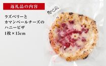 ピザ 本格 石窯焼き こだわり Pizza ・スペシャリテ・ ラズベリー と カマンベールチーズ ハニー ピザ