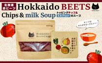 北海道赤ビーツ トッピングチップ＆ミルク仕立ての赤ビーツと北海道野菜のスープ