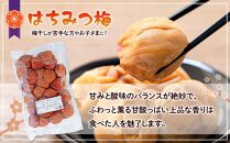 訳ありつぶれ梅干し　はちみつ　800g　1パック 塩分 8％