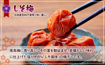 訳ありつぶれ梅干し　しそ　合計700g&nbsp;（350g×2パック）&nbsp;塩分&nbsp;8％