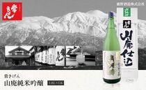 常きげん　山廃純米吟醸（1.8L箱入）鹿野酒造 石川県 加賀市 北陸