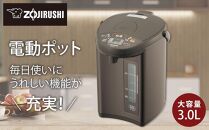 象印 電動ポット CDWZ30-TM メタリックブラウン