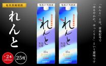 奄美黒糖焼酎&nbsp;れんと&nbsp;紙パック25度&nbsp;1800ml×2本【焼酎&nbsp;黒糖焼酎&nbsp;酒&nbsp;お酒&nbsp;地酒&nbsp;アルコール&nbsp;お取り寄せ&nbsp;人気&nbsp;おすすめ&nbsp;鹿児島県&nbsp;瀬戸内町】