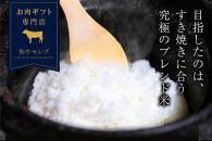 セレブな すき焼き専用 米 2kg【近江米　100%】