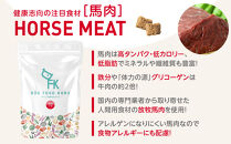 &nbsp;【無添加】安心・安全・美味しい　ドッグフード工房　3袋セット（馬肉小粒&nbsp;　700g×3）|&nbsp;ドッグフード&nbsp;馬肉&nbsp;小粒&nbsp;安心&nbsp;安全&nbsp;おいしい&nbsp;ペットフード&nbsp;送料無料&nbsp;東京&nbsp;八王子