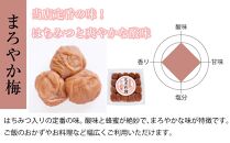 はちみつ梅干　紀州南高梅 産地直送　訳あり　皮切れ450g　まろやか梅