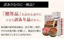 しそ漬梅　紀州南高梅 産地直送　訳あり　皮切れ500g