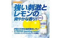 サンガリア伊賀の天然水 強炭酸水レモン（500ml×2ケース）