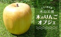 【手作り雑貨屋 木心工房】木のりんごのオブジェ（白）