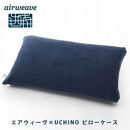 【ピローケース&nbsp;ソフトタッチ&nbsp;ネイビー&nbsp;付き】エアウィーヴ&nbsp;ピロー&nbsp;S-LINE&nbsp;枕&nbsp;まくら&nbsp;マクラ&nbsp;寝具