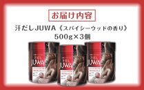 新感覚 炭酸 バスソルト Aセット 汗だしJUWA スパイシーウッドの香り500g 3個【 入浴剤  白元アース 風呂 日用品 バス用品 バスソルト 入浴剤 和歌山県 和歌山市 EY06 】