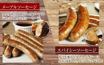 【合計1.4kg！食べ比べ】ミートガイ手作り生ソーセージバラエティーセット