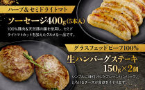 【こだわりの自家製】ミートガイ手作り生ソーセージ(ハーブ&セミドライトマト)＆手作りプレーンハンバーグ＆手作りチーズハンバーグセット