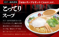 【天下一品】家麺 ミックス4食セット＜チャーシュー・メンマ付き＞（B-JB31）（ラーメン/拉麺/天一）［ 京都 ラーメン 有名店 こってり 天下一品自慢の スープ おいしい 人気 おすすめ 簡単 便利 あっさり セット お取り寄せ 通販 送料無料 ふるさと納税 ］