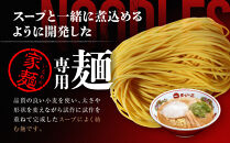 【天下一品】家麺 ミックス4食セット＜チャーシュー・メンマ付き＞（B-JB31）（ラーメン/拉麺/天一）［ 京都 ラーメン 有名店 こってり 天下一品自慢の スープ おいしい 人気 おすすめ 簡単 便利 あっさり セット お取り寄せ 通販 送料無料 ふるさと納税 ］
