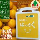 定期便&nbsp;春に楽しむ&nbsp;ハウス&nbsp;せとか&nbsp;＆&nbsp;木成&nbsp;完熟&nbsp;有田&nbsp;はっさく&nbsp;傷あり&nbsp;二級品&nbsp;小箱セット&nbsp;全2回&nbsp;南泰園