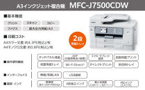 【ブラザー　A3インクジェット複合機　大容量インク】MFC-J7500CDW