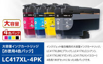 【ブラザー　純正インクカートリッジ　大容量】LC417XL-4PK