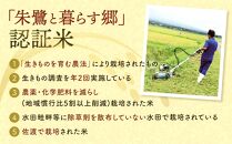 「朱鷺と暮らす郷」佐渡産コシヒカリ（5kg）