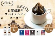 【福岡市】REC COFFEE カフェオレベース2本とコーヒーバッグ36個のセット