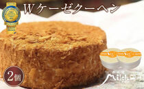 【由布院ミルヒ】Wケーゼのチーズケーキ　4号(12cm)×2ホール