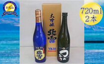 北雪 大吟醸 YK35 & 米焼酎 つんぶり　720mlｘ２本セット