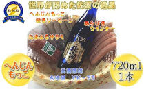 へんじんもっこのたまとろサラミ+ソーセージ2種 & 北雪 大吟醸YK35 720ml 1本のセット