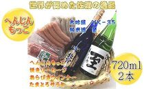 へんじんもっこのソーセージ・ウインナー・サラミ3種 & 純米酒「至」+大吟醸YK35「北雪」のセット