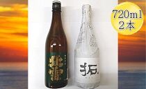 佐渡の純米720ml×2本セット　北雪 純米酒＆金鶴 純米酒 拓