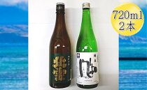 佐渡の純米720ml×2本セット　北雪 純米酒＆金鶴 純米酒 風和