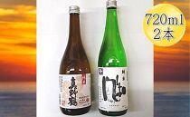 佐渡の純米720ml×2本セット　金鶴 純米酒 風和＆真野鶴 純米酒 鶴