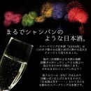 スパークリング日本酒【柏露花火】Sparkiling SAKE 720ml