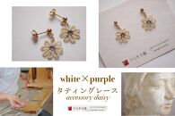 【うらそえ織 × printemps 】タティングレース accessory daisy (white×purple)