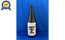 テレビで一躍注目を集めた佐渡地酒「至」純米酒（1.8L×1本）