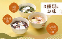 【俵屋吉富】久寿湯&nbsp;3種10個入｜京都&nbsp;老舗&nbsp;和菓子店&nbsp;くずゆ&nbsp;人気セット&nbsp;[&nbsp;なめらかなのどごしと懐かしい味わい&nbsp;3種飲み比べ&nbsp;抹茶&nbsp;お汁粉&nbsp;プレーン&nbsp;お菓子&nbsp;和菓子&nbsp;くず湯&nbsp;葛湯&nbsp;おいしい&nbsp;おすすめ&nbsp;お取り寄せ&nbsp;通販&nbsp;送料無料&nbsp;］