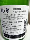 【朝日榮】純米吟醸、特別純米 セット