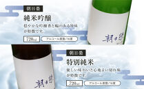 【朝日榮】純米吟醸 / 特別純米 セット｜ お酒 さけ 日本酒 地酒 純米 吟醸 人気 ギフト 栃木