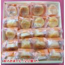 おけさぽてと（20個入）