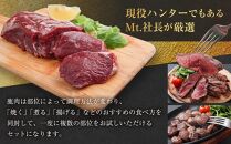 社長のおまかせ 鹿肉 ブロックセット 合計2kg以上