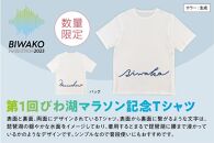 びわ湖マラソン 2023 記念 Tシャツ【サイズ：LL】