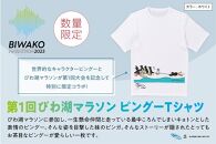 びわ湖マラソン 限定 ピングー コラボ Tシャツ【サイズ：S】